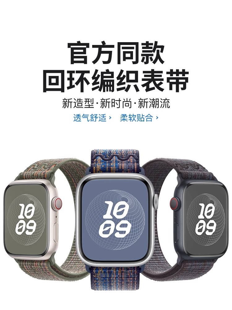 适用iwatch表带尼龙s9回环se苹果手表表带applewatch表带新款s8/7