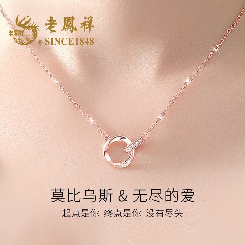 吊坠足银 老凤祥莫比乌斯环纯银项链女生高级感情人节礼物送女友