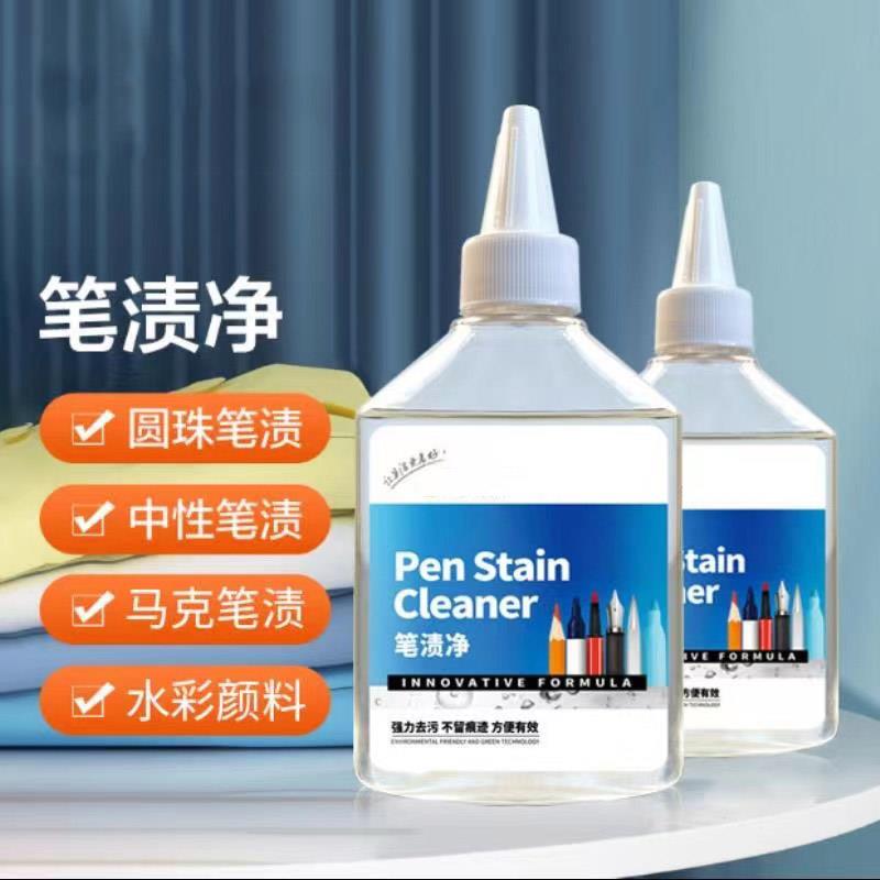 笔渍净马克记号笔衣物清洗剂中性圆珠油墨水彩笔迹校服去除剂神器