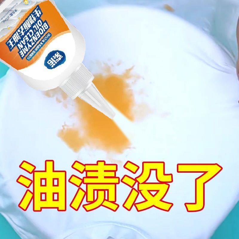 衣物去油渍油污清洁剂油迹老油斑污渍清洗神器去油王衣服去油去污