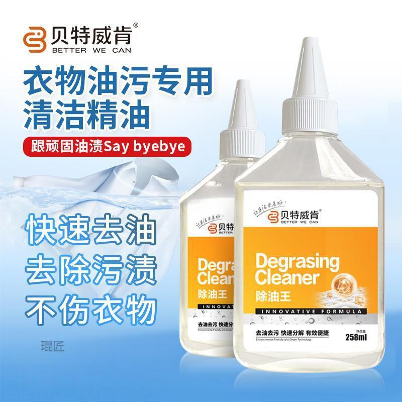 去油王衣服强力油渍清洁去黄污渍神器衣物清洗油迹油斑除油清洁剂