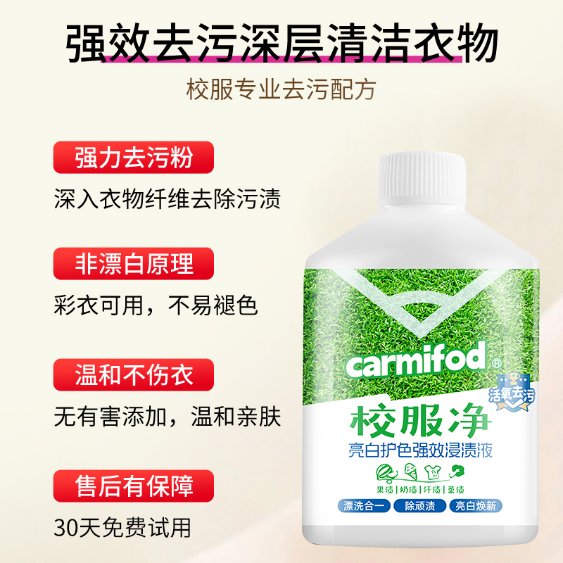 校服净油墨清洗剂能洗墨水衣服上的圆珠笔去笔渍祛除发黄