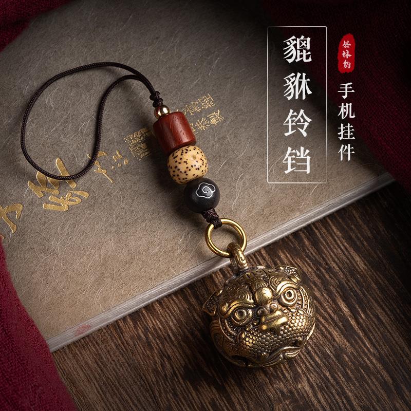 貔貅铃铛黄铜手机挂件吊坠古风可爱男女款个性创意高端精致挂饰品