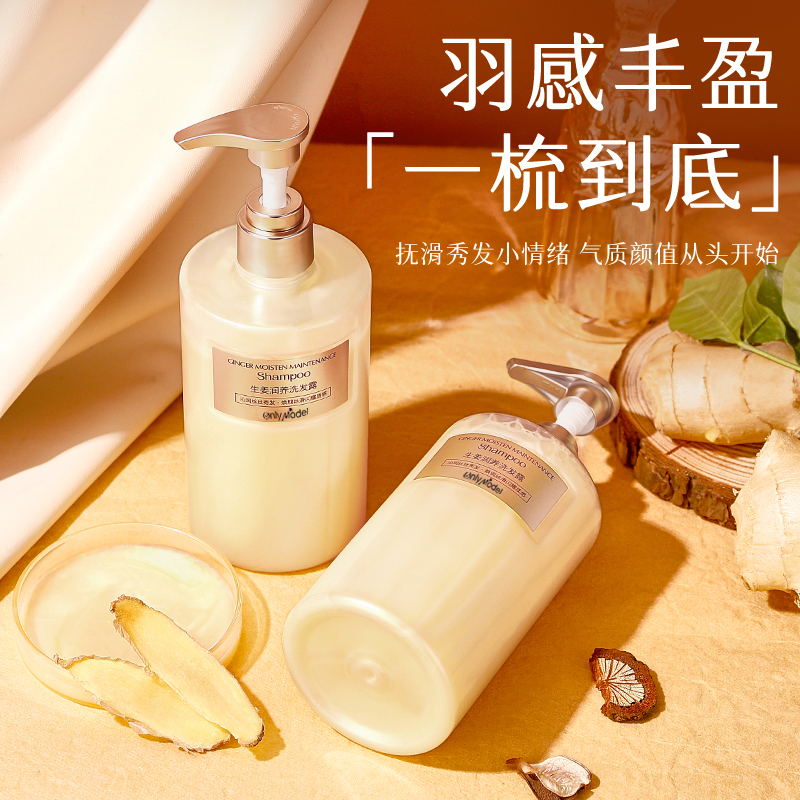生姜润养控油护发洗发露清洁柔顺保湿芳香润洗发水