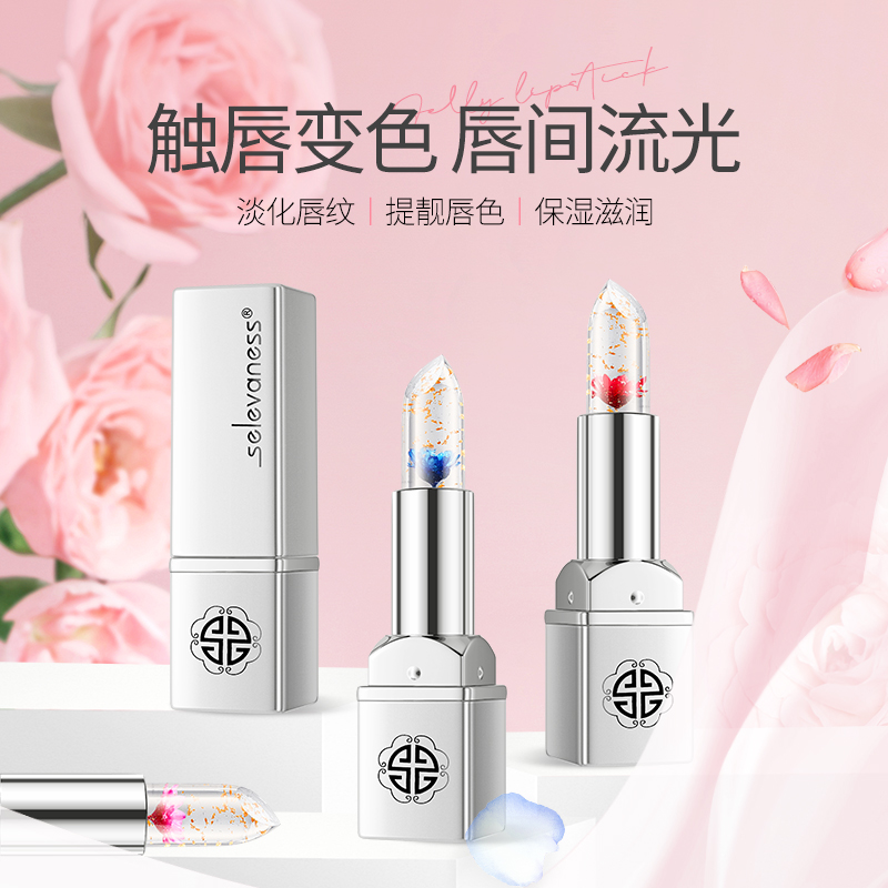 【粉丝福利】瑟琳梵纳花瓣果冻变色口红防水不沾杯保湿滋润不掉色ln