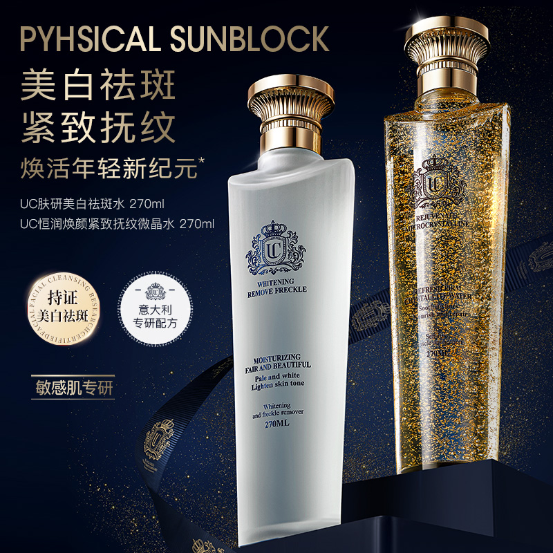 【意大利奢品】UC肤研美白祛斑水+恒润焕颜紧致抚纹微晶水 270ml*2
