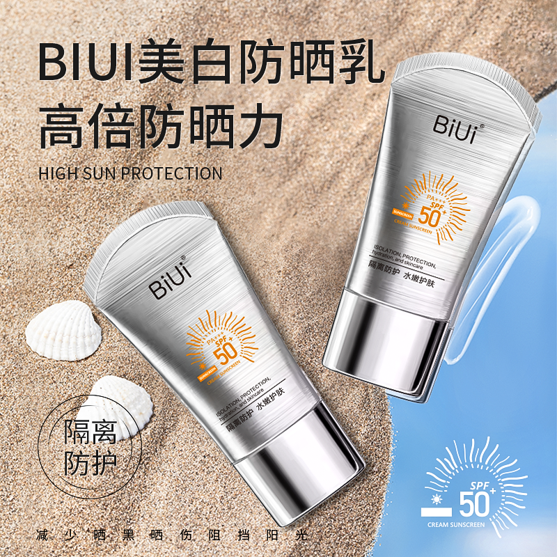 【官方正品】国妆特字BiUi美白防晒乳SPF50+ PA+++祛斑美白防紫外线