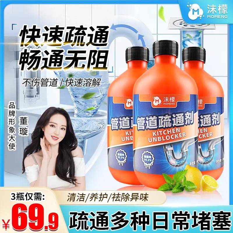 沫檬【99.9%杀菌率】管道疏通剂 地漏马桶堵塞 下水道除异味ZBzx33