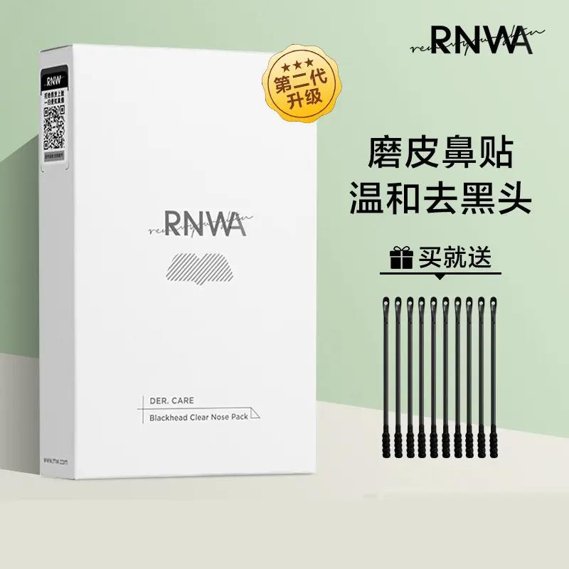 【三羊国货】RNW鼻贴去黑头鼻贴组合清洁粉刺收缩毛孔吸黑头神器