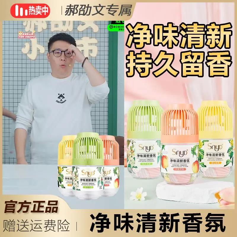 【阿文专属】小香墩消臭空气清新剂家用厕所香薰香氛持久留香