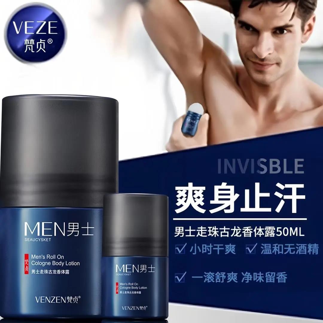 【三羊国货】男士古龙香体走珠露腋下淡香干爽去异味止汗净味神器