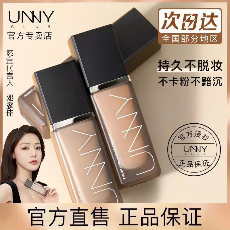 【三羊国货】unny粉底液持久不脱妆混油干皮新版的持妆遮瑕水润防汗