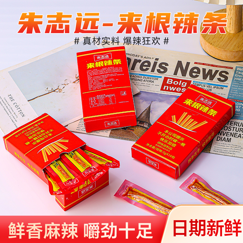 【一件代发包邮】儿时怀旧辣条解馋网红零食盒子辣条办公零食