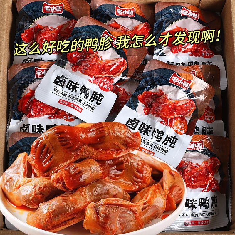 【一件代发包邮】秘卤鸭胗肉类零食即食休闲零食辣卤办公旅游小吃