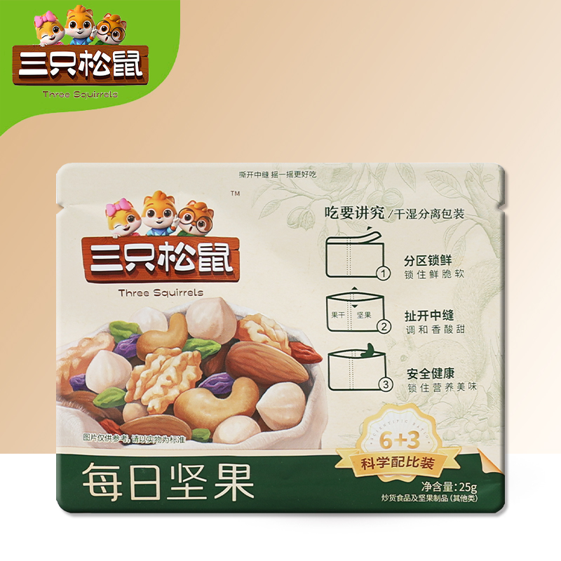 【三只松鼠25gX7袋】每日坚果独立包装6种坚果3种即食混合坚果零食
