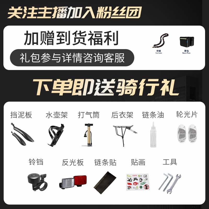 DSD山地车礼包2