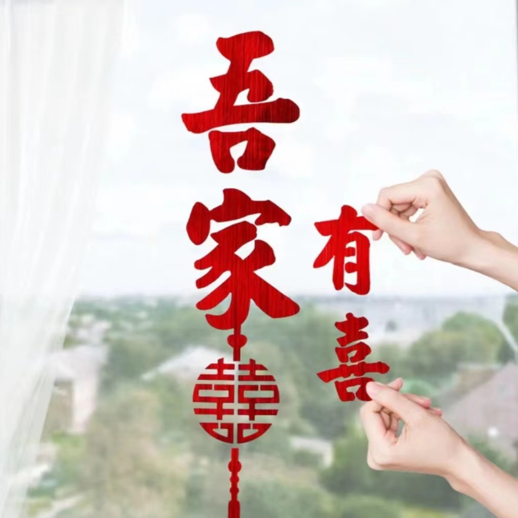 32*婚庆红色拉丝不干胶贴贴在玻璃上镜子上都很好看