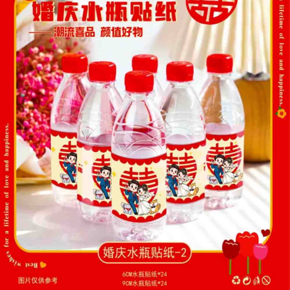 150*结婚必备结婚氛围水瓶喜字喜庆贴  纸婚礼用品必备