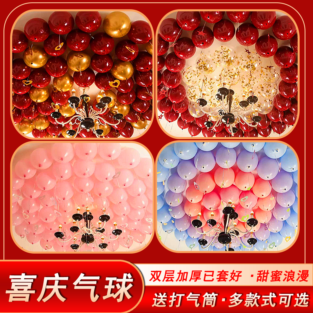 22*结婚婚礼卧室房间彩色气球装饰双层加厚（拍一发二）