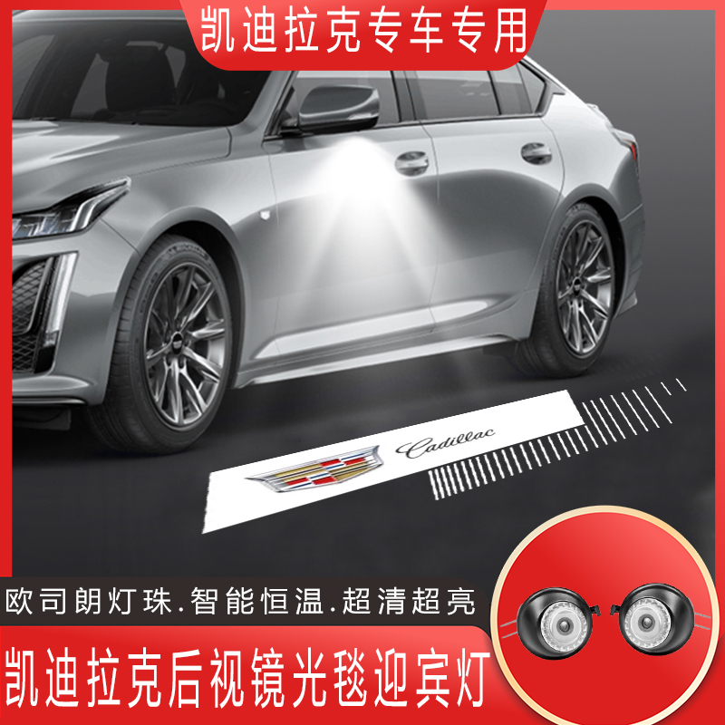 凯迪拉克后视镜迎宾灯适用于CT4/CT5/CT6XTS凯雷德投影照地光毯灯