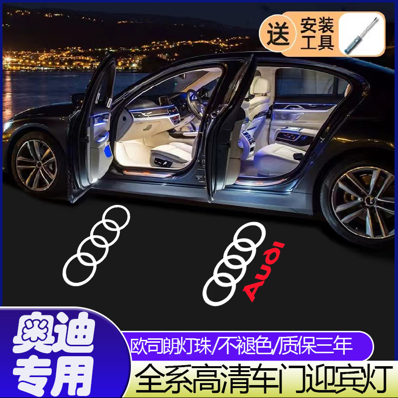 奥迪迎宾灯适用于A4L A6L A7 A8 Q3Q5L Q7 A3 A5S3投影氛围车门灯