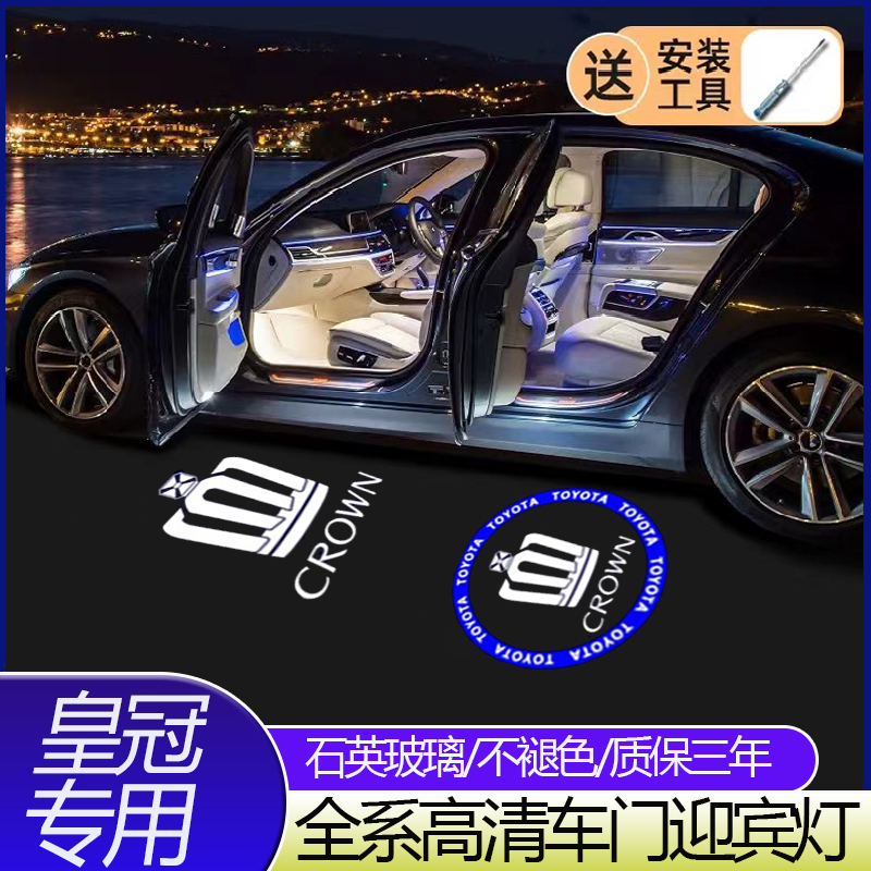适用于丰田皇冠车门迎宾灯13.5/12/13/14代陆放投影改装饰照地灯