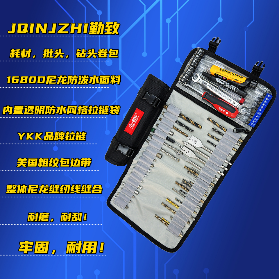JQINJZHI/勤致多功能维修耗材批头零件木工电工尼龙防水工具卷包