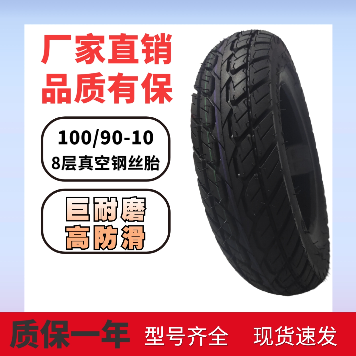 全新轮胎100/90-10两轮车专用轮胎8层真空胎