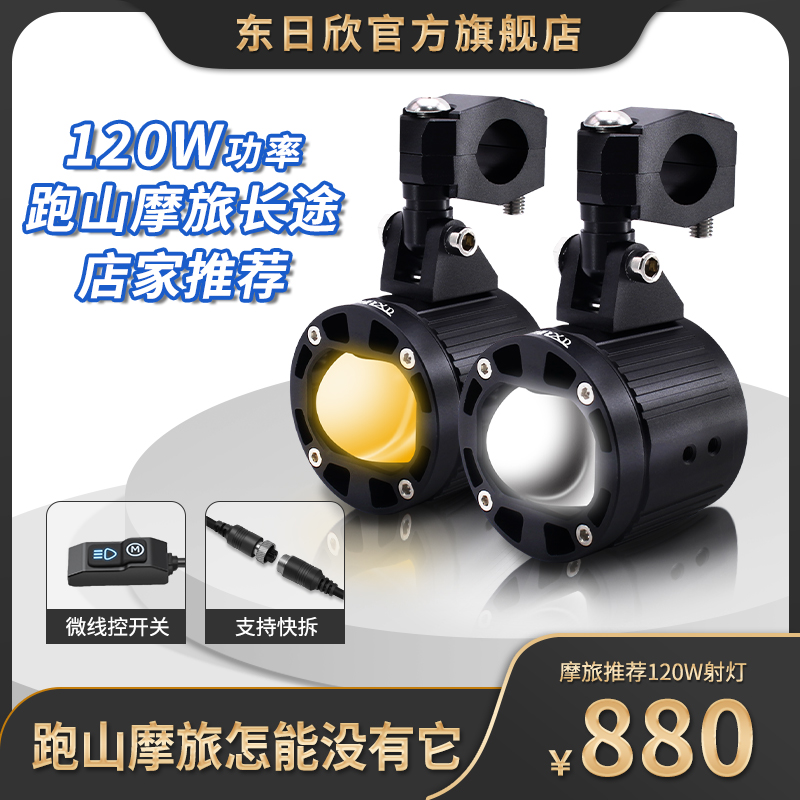 DRXD/东日欣SD2s摩托车射灯LED透镜强光铺路灯超亮远近光摩旅专用