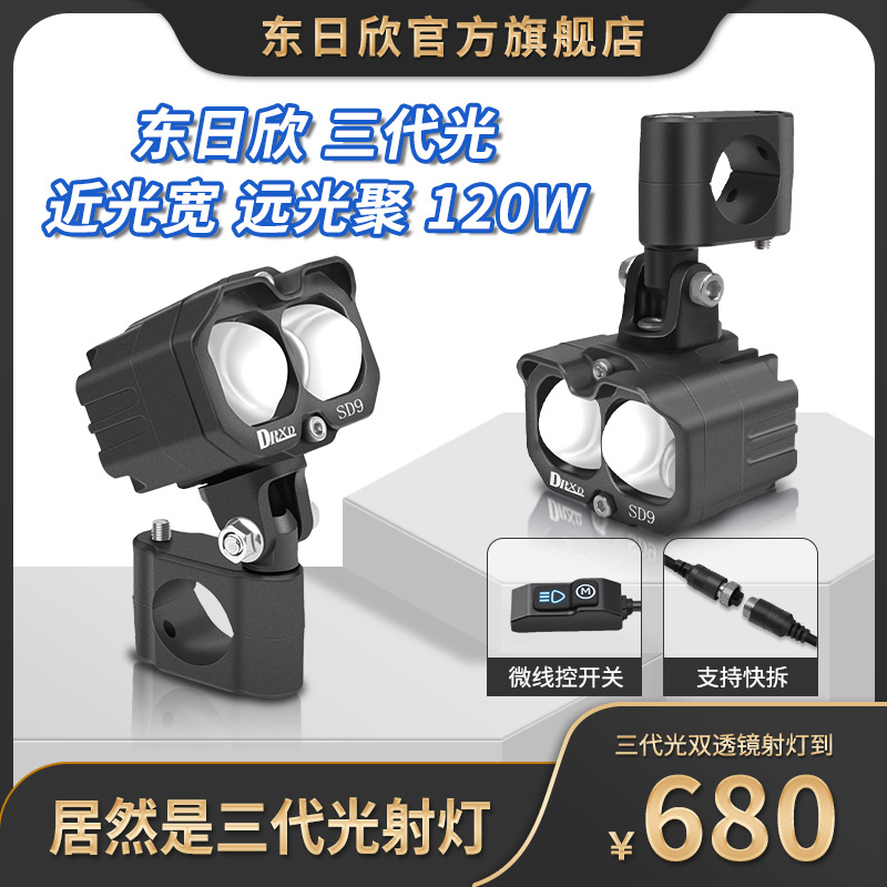 DRXD/东日欣摩托车射灯led透镜远近光切线强光灯铺路双透镜辅助灯