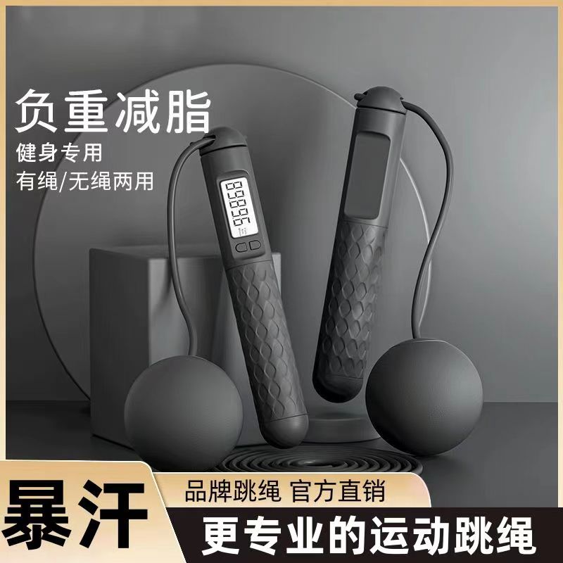 智能无绳计数跳绳室内运动健身器材燃脂减肥负重大球家用重力大