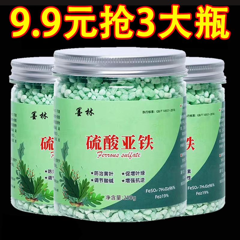 硫酸亚铁花用酸性肥料通用型栀子花专用防治黄叶补铁调酸花肥专用