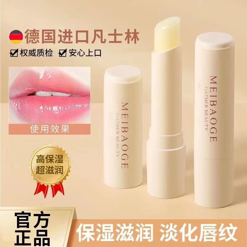 凡士林润唇膏女男淡化唇纹水润护理保湿滋润口红补水防干裂润唇膏