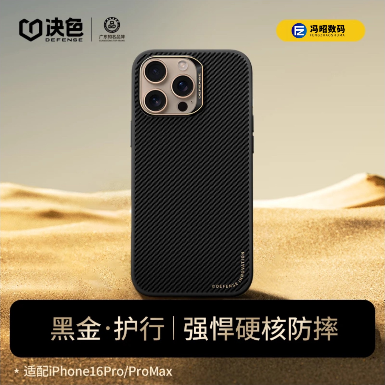 【决色】护行黑金600D凯夫拉，全包防摔磁吸壳