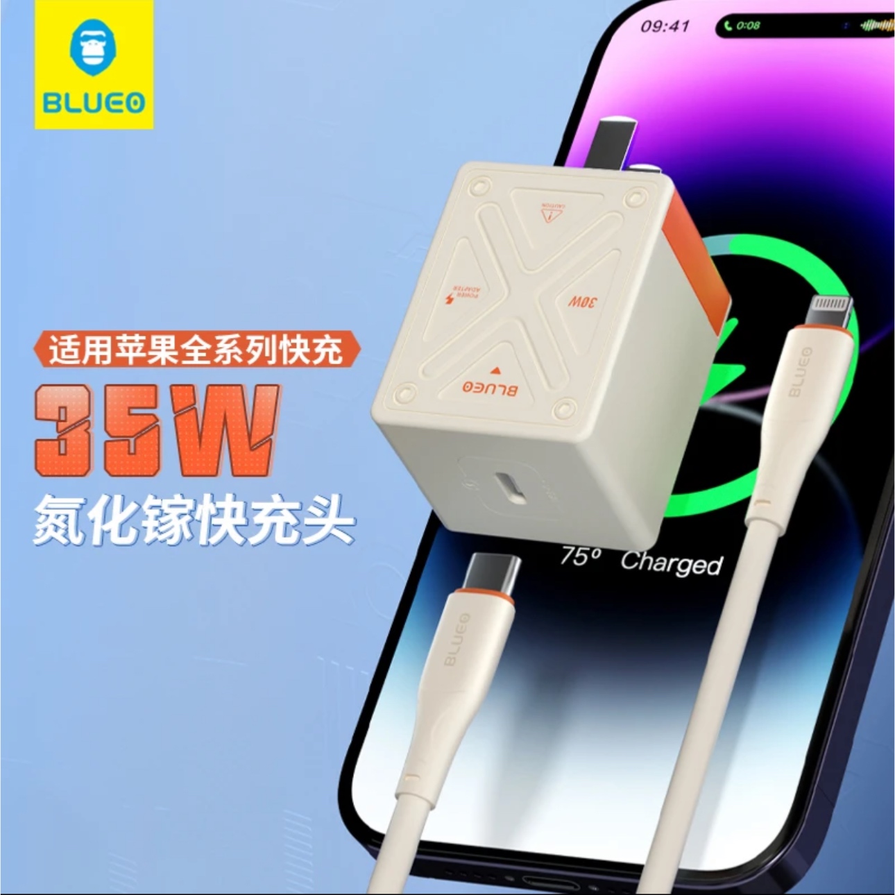 【蓝猩BLUEO】35W氮化镓充电器，苹果快充充电套装