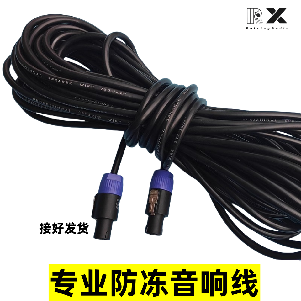锐兴专业舞台婚庆音响功放专用防冻演出连接线