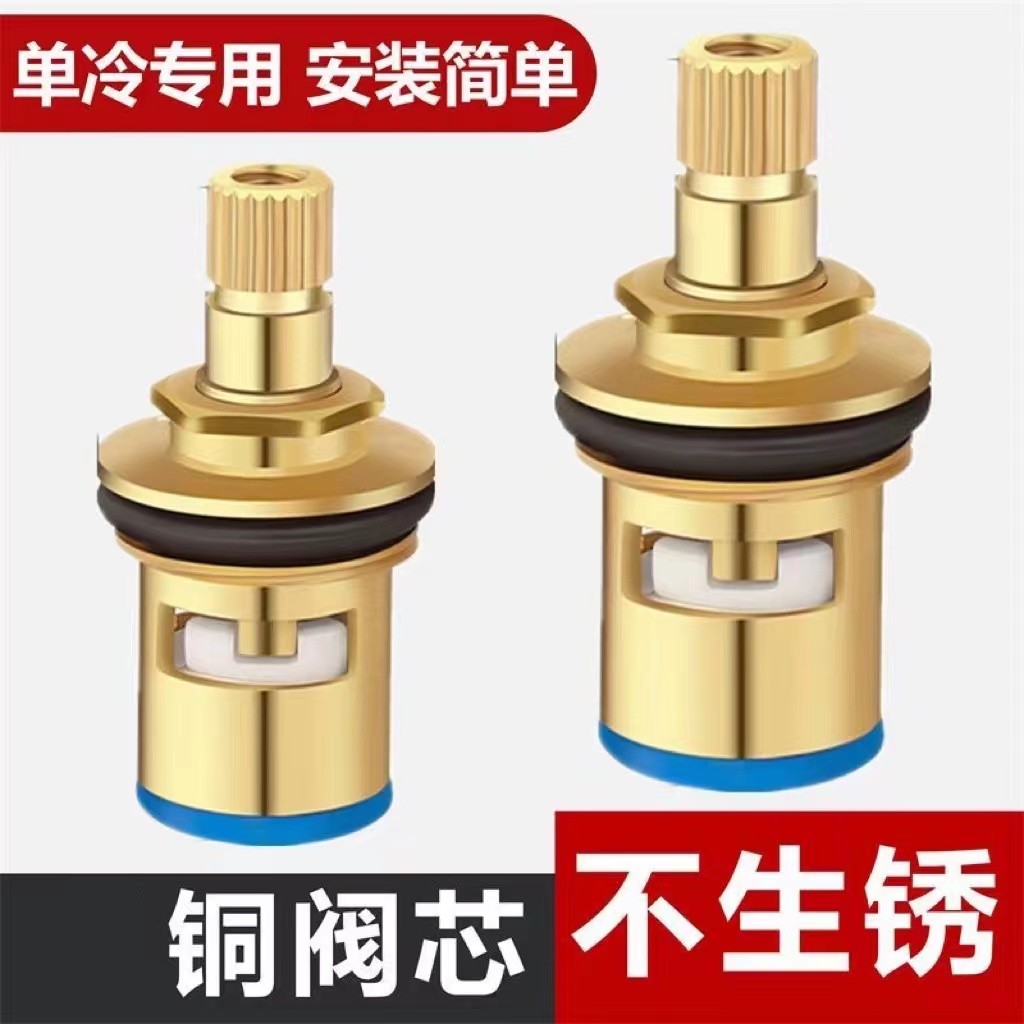4分家用自来水龙头阀芯全铜单冷水快开三角阀阀芯塔型水龙头配件0