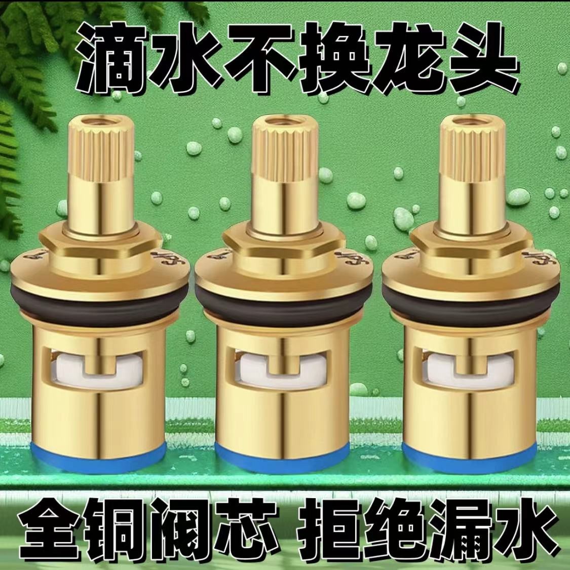 家用4分自来水龙头阀芯全铜单冷水快开三角阀阀芯塔型水龙头配件2