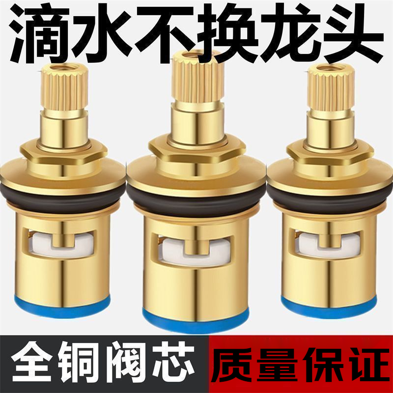 通用型水龙头阀芯全铜4分快开水龙头芯子三角阀单冷热水陶瓷配件e