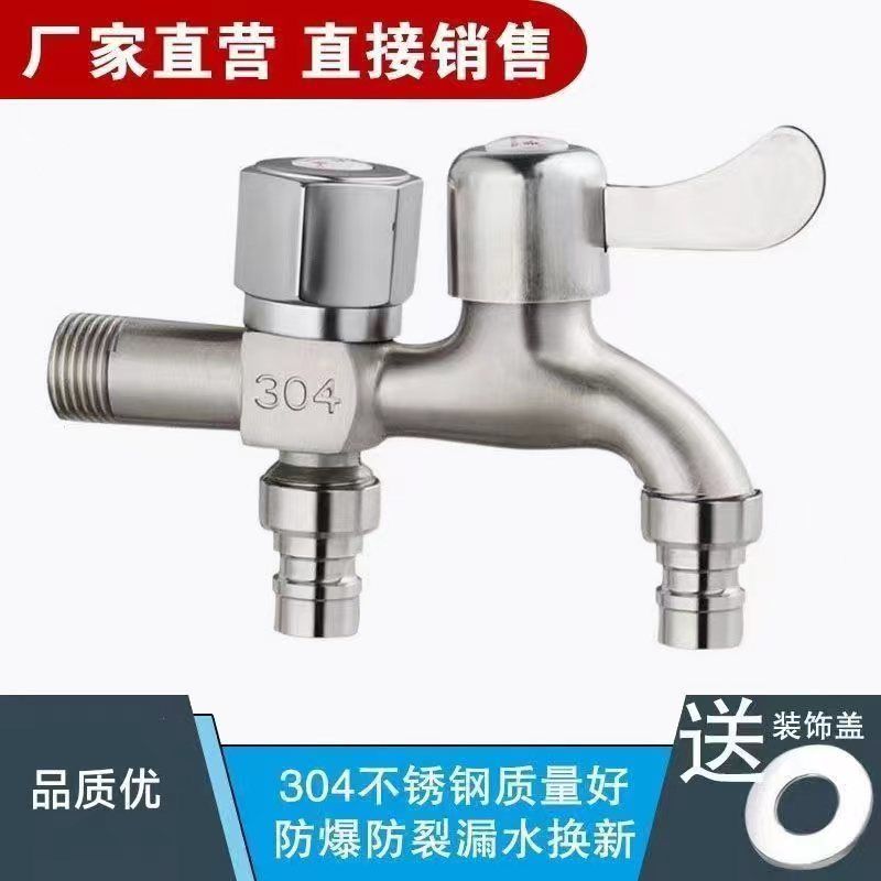 304不锈钢水龙头洗衣机专用一进二出双用自来水开关加长水嘴防爆a