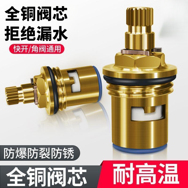 通用型水龙头阀芯全铜4分快开水龙头快开三角阀单冷热水陶瓷配件v