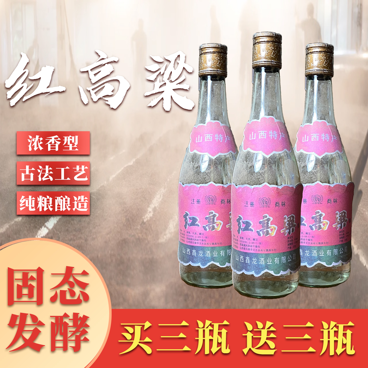 皇坛山西清香型红高粱粮食酒450ml一箱6瓶53%vol