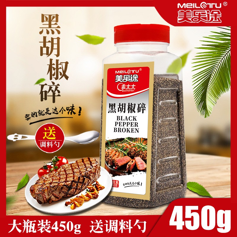 黑胡椒碎450g大瓶装商用细黑胡椒粉黑椒碎西餐料理烘焙牛排配料