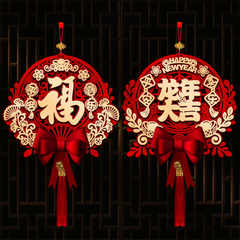 龙年福字门贴挂件2024新款新年贴纸春节喜庆布置过年手工镂空中式