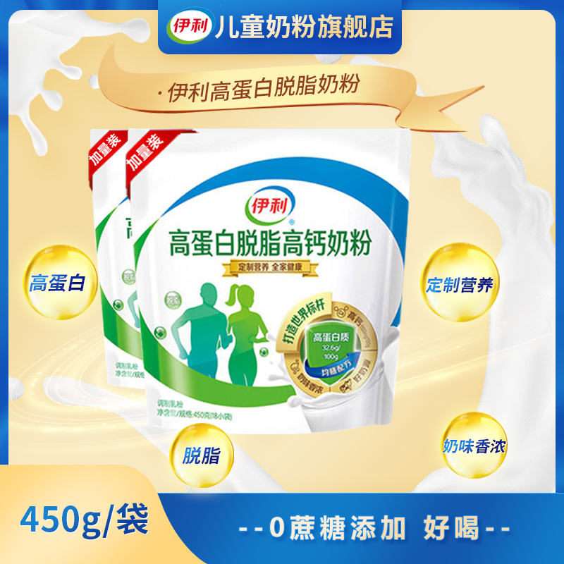 【轻食爆款】伊利高蛋白高钙脱脂奶粉成人成年女士大学生奶粉脂肪
