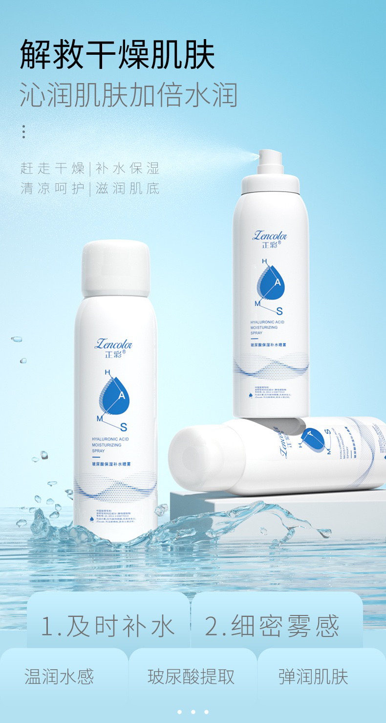玻尿酸补水保湿喷雾