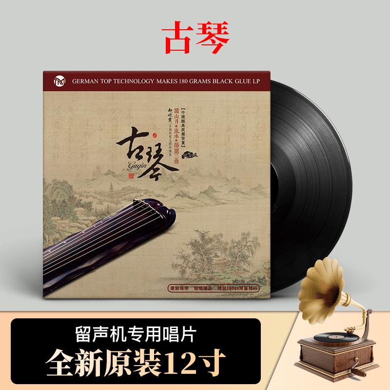 天沐唱片 古琴 赵晓霞演奏 中国经典民乐鉴赏 LP黑胶唱片 纯音乐