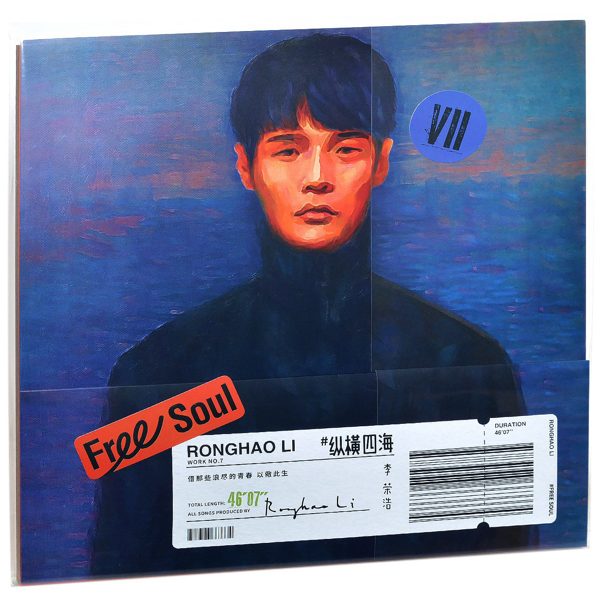 李荣浩新实体专辑《纵横四海》CD+写真歌词本+海报 唱片