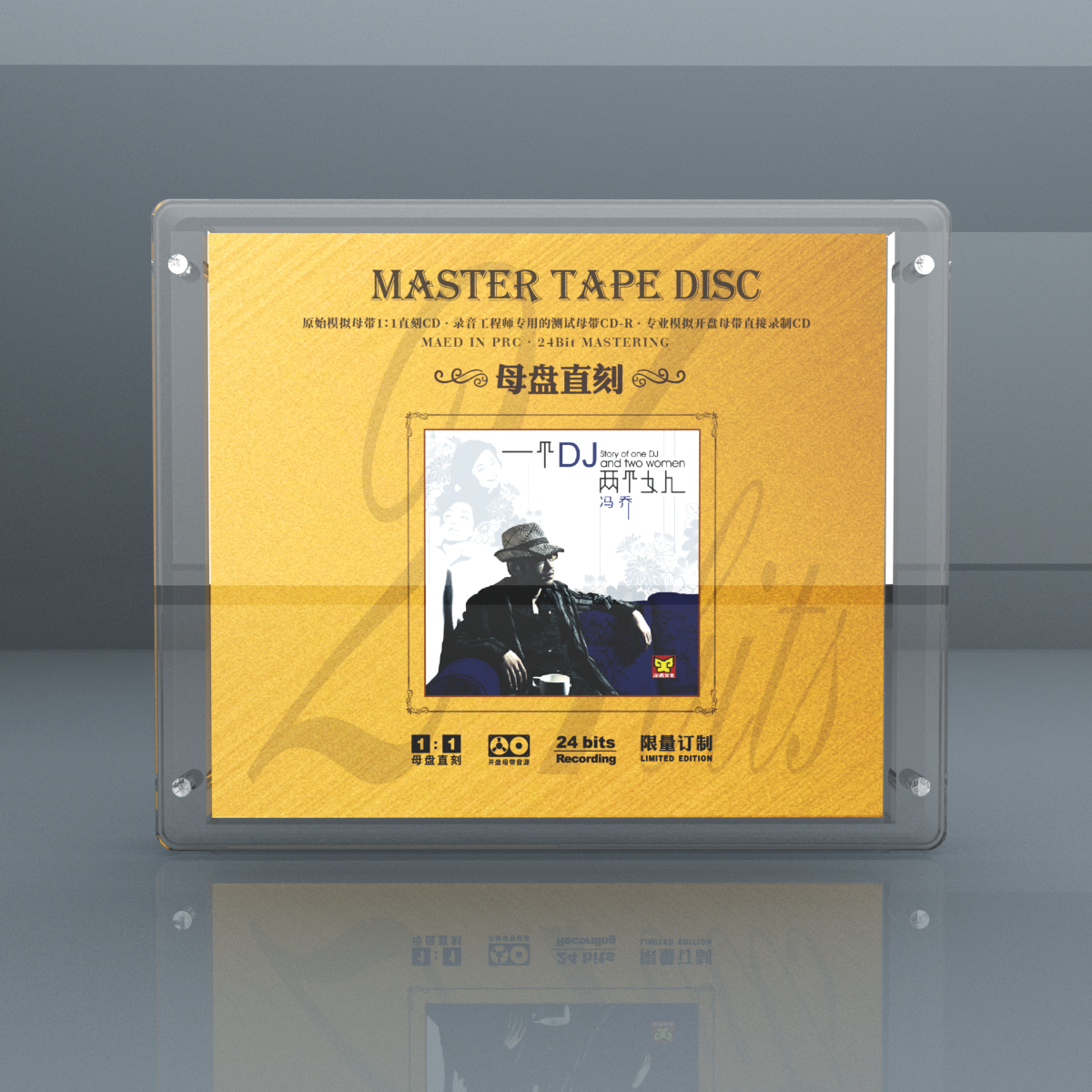 涂鸦唱片 冯乔 一个DJ两个女人 CD 母盘直刻 发烧专辑唱片