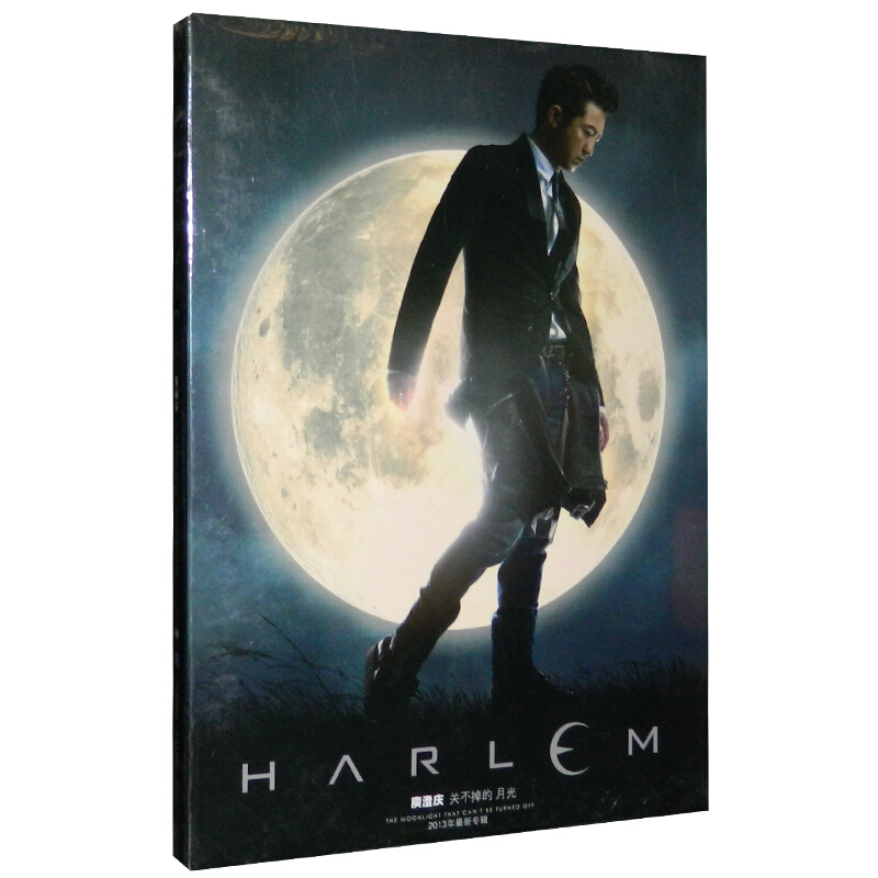 庾澄庆 哈林 2013年专辑 关不掉的月光 港台经典流行歌曲 CD